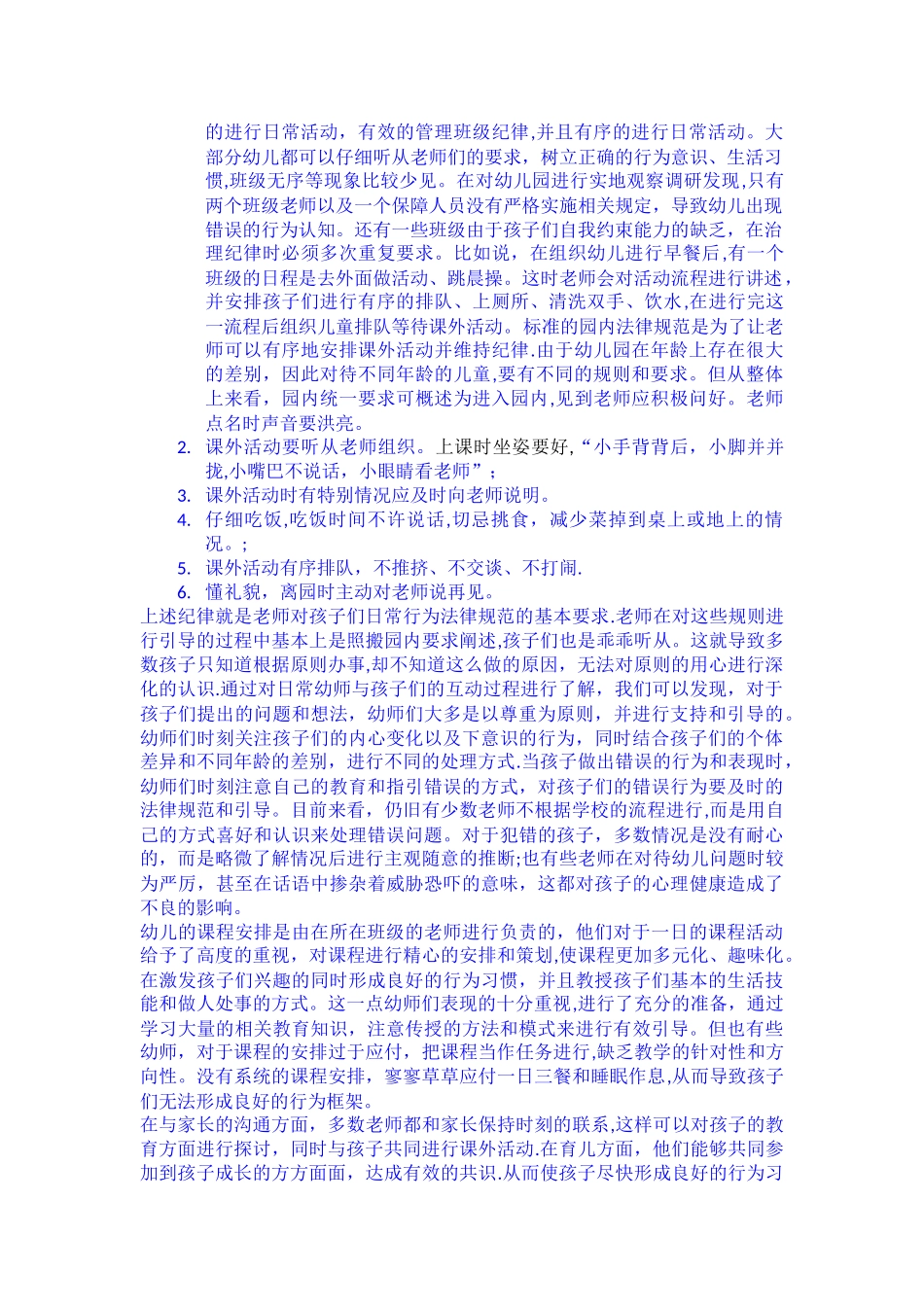 幼儿园班级管理的问题与对策_第2页