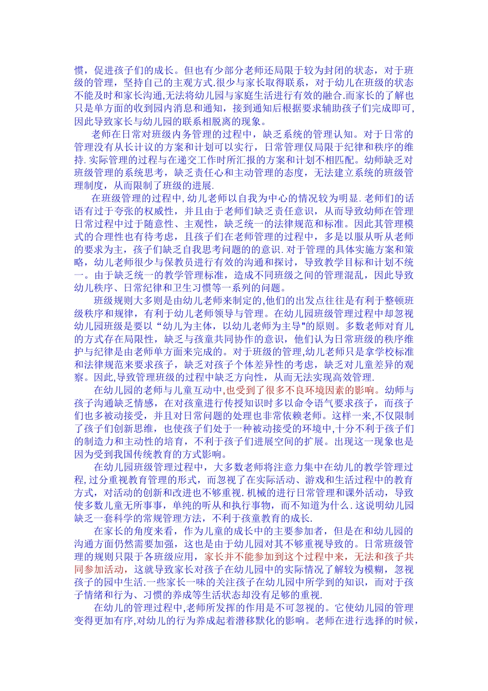 幼儿园班级管理的问题与对策_第3页