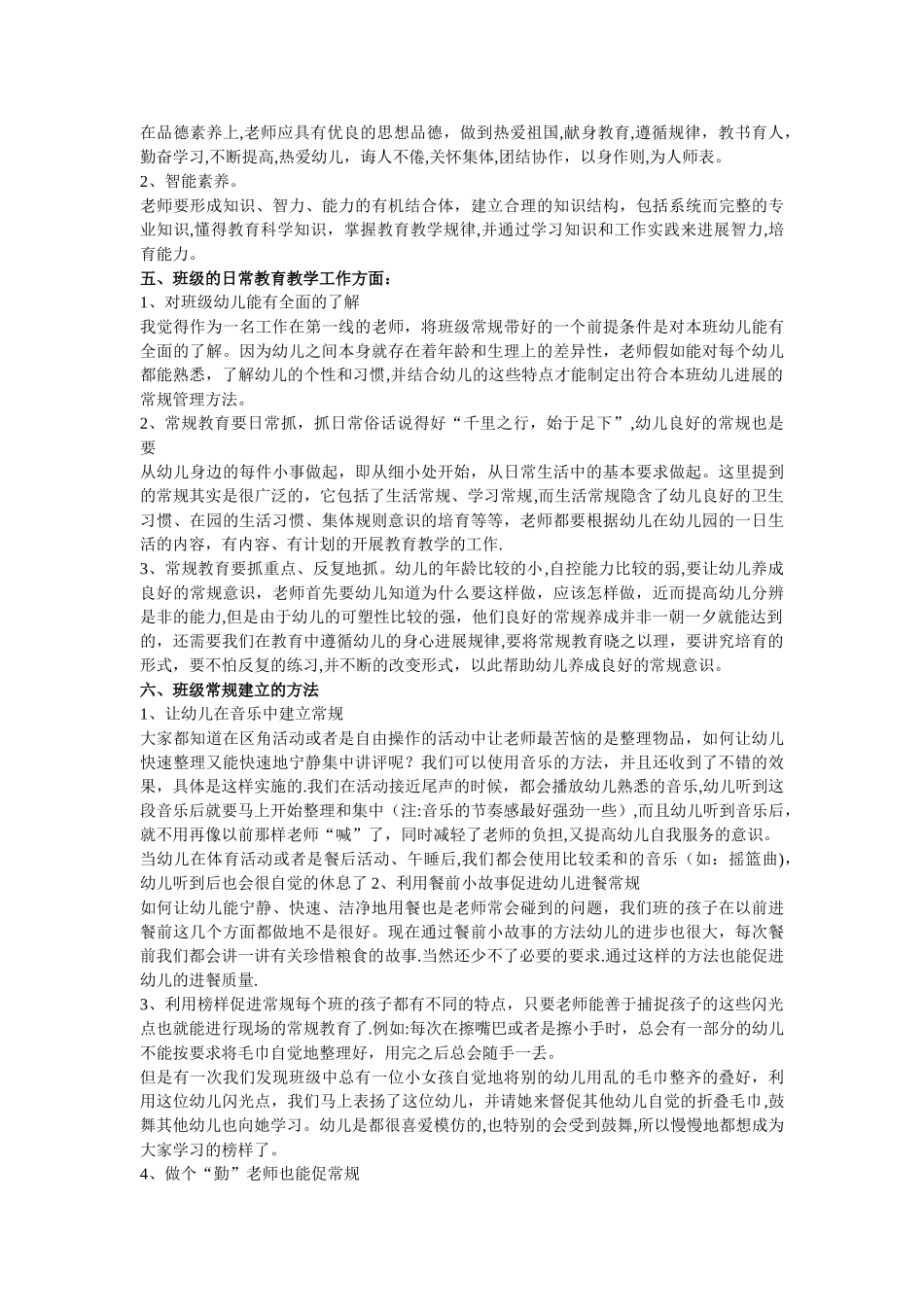 幼儿园班级管理经验心得_第2页