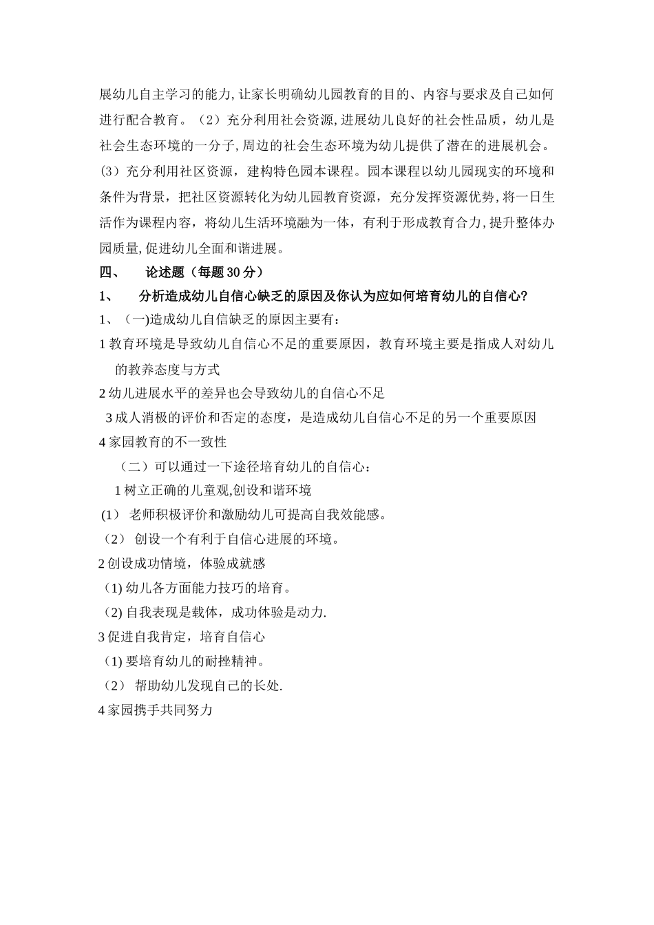 幼儿园班级管理试卷_第2页