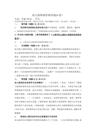 幼儿园班级管理试卷