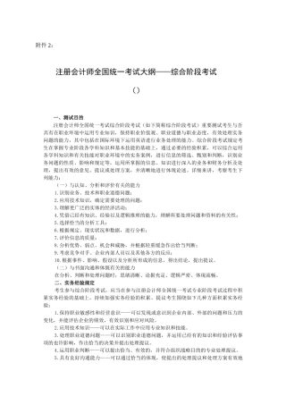 2025年注册会计师考试大纲