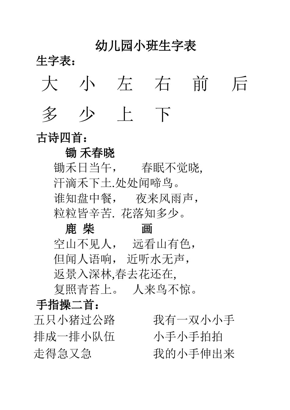 幼儿园生字表_第1页