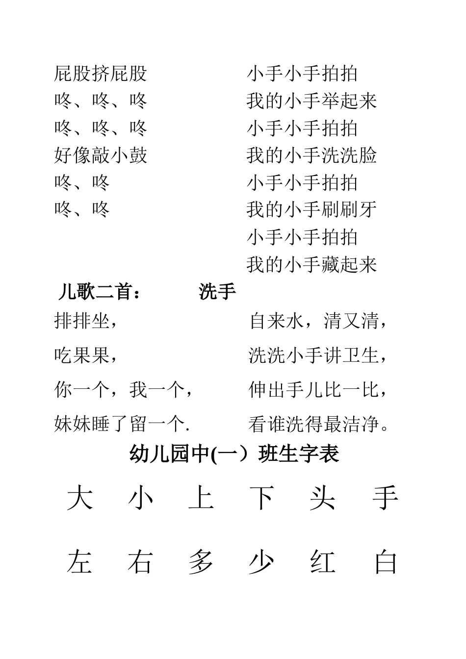 幼儿园生字表_第2页