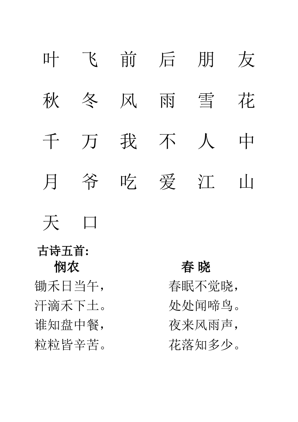 幼儿园生字表_第3页