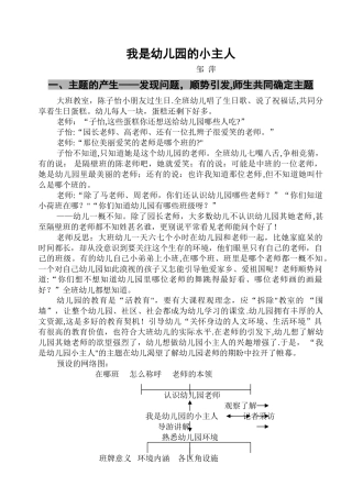 幼儿园生成活动方案：我是幼儿园的小主人