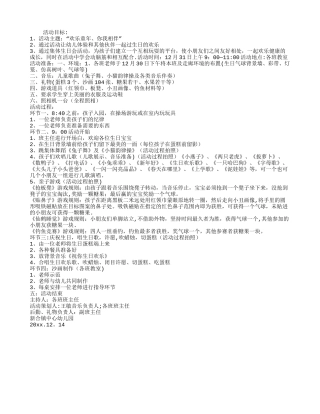 幼儿园生日会活动方案