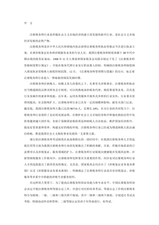 2025年注册税务师纳税审核