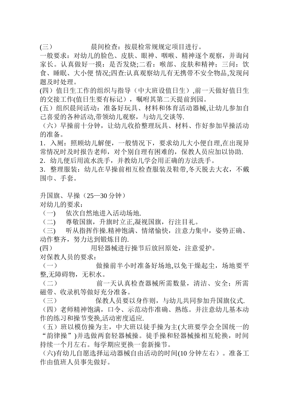 幼儿园生活活动计划_第2页