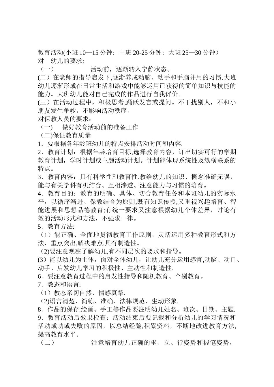 幼儿园生活活动计划_第3页