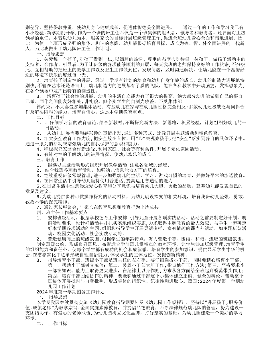 幼儿园生活老师工作计划_第3页