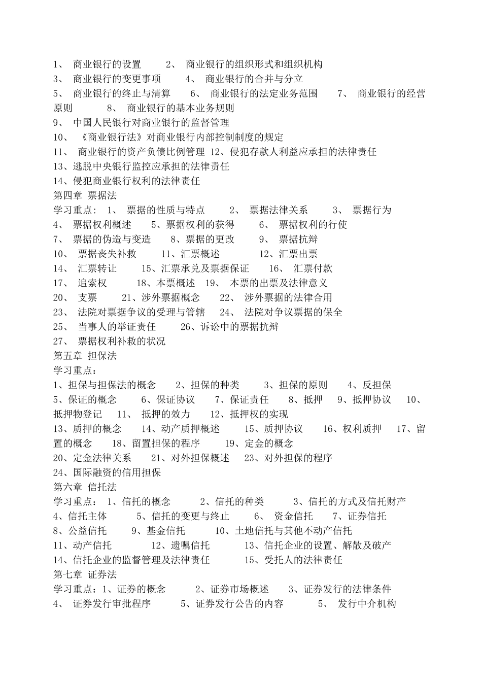 2025年金融法规平时作业_第2页