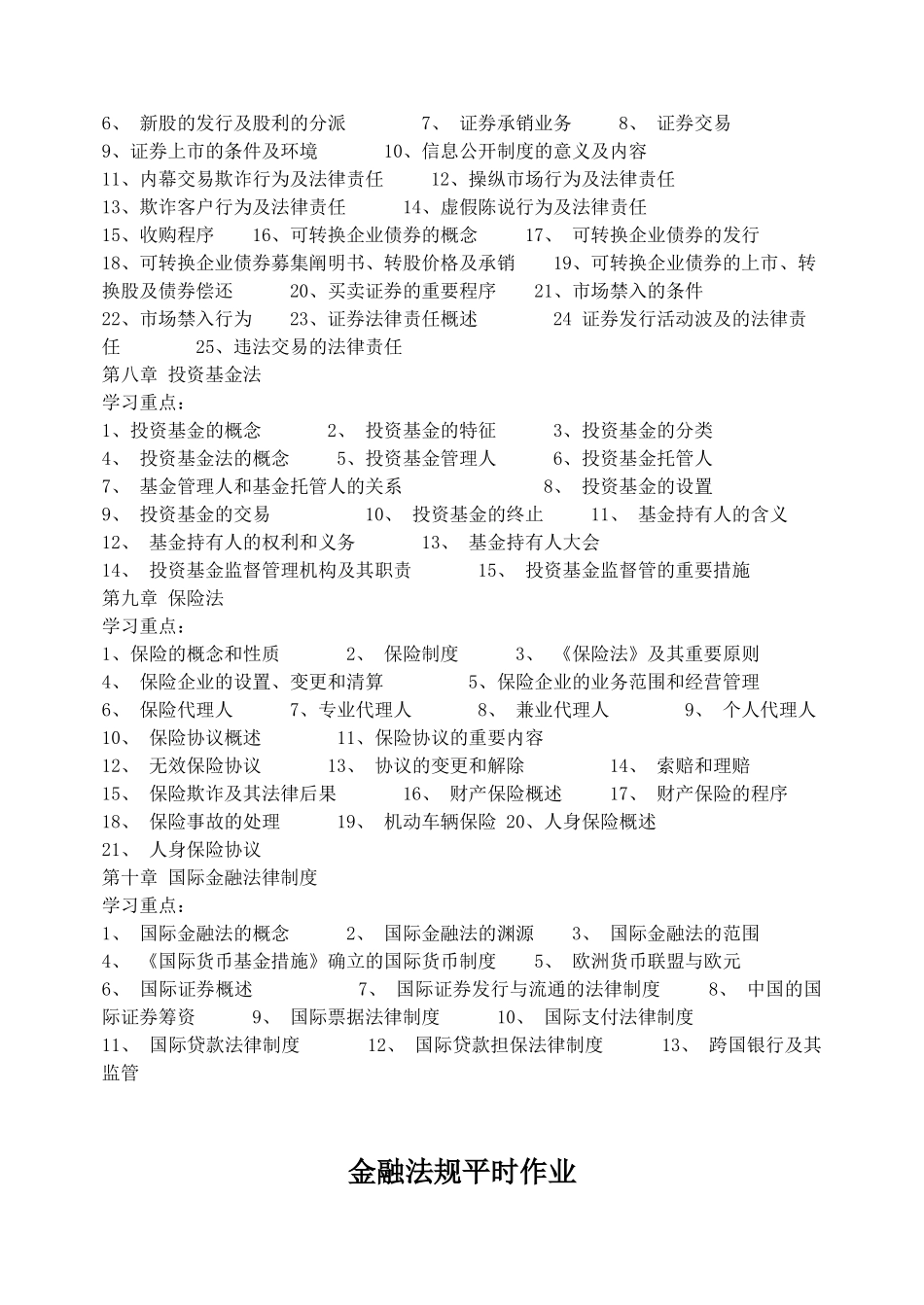 2025年金融法规平时作业_第3页