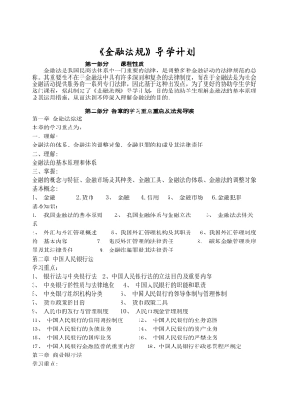 2025年金融法规平时作业