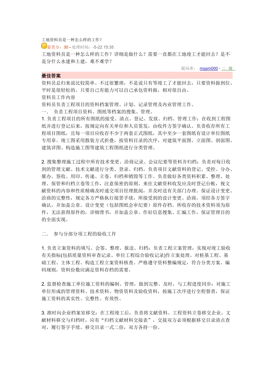 2025年资料员工作要求_第1页