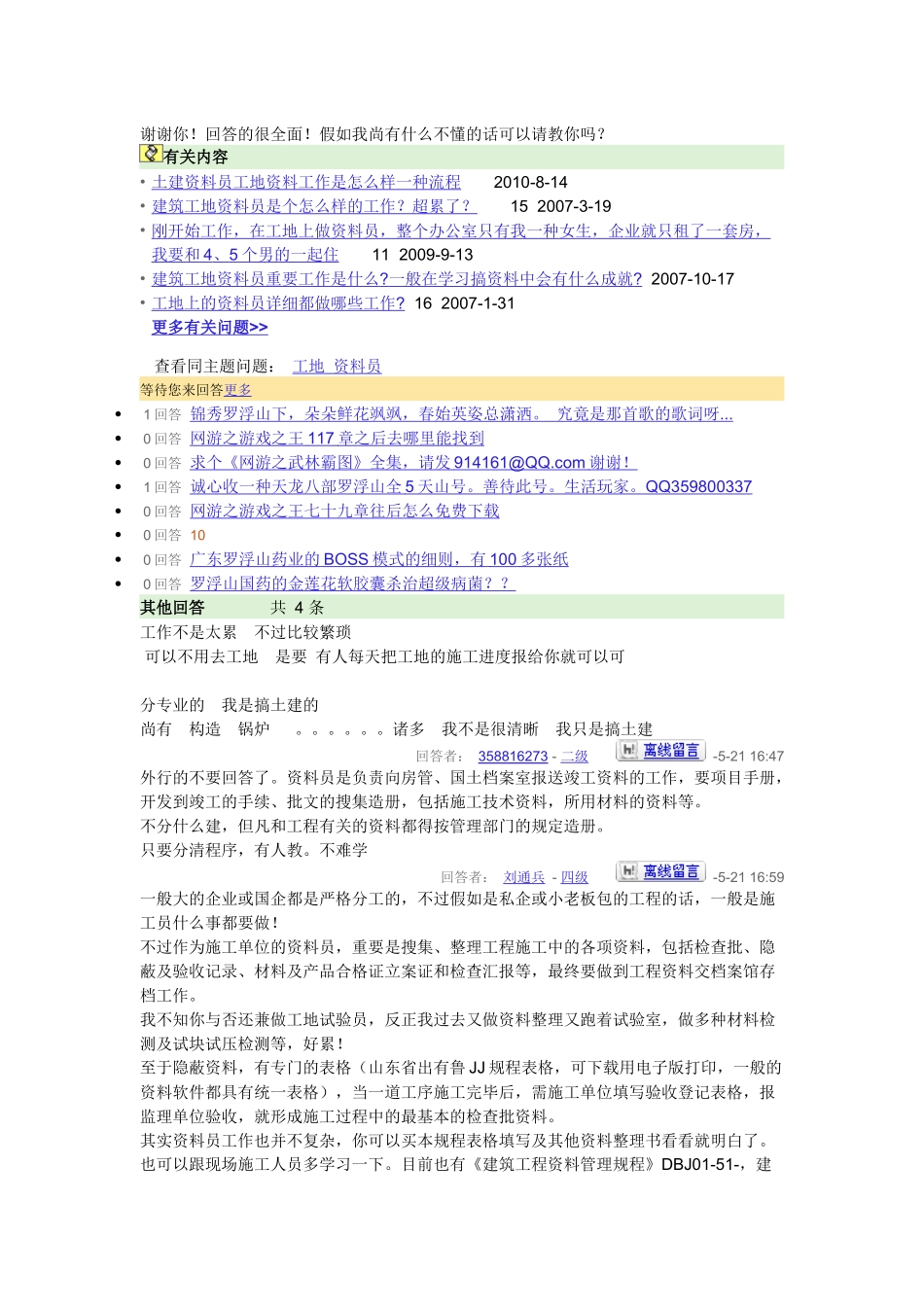 2025年资料员工作要求_第3页