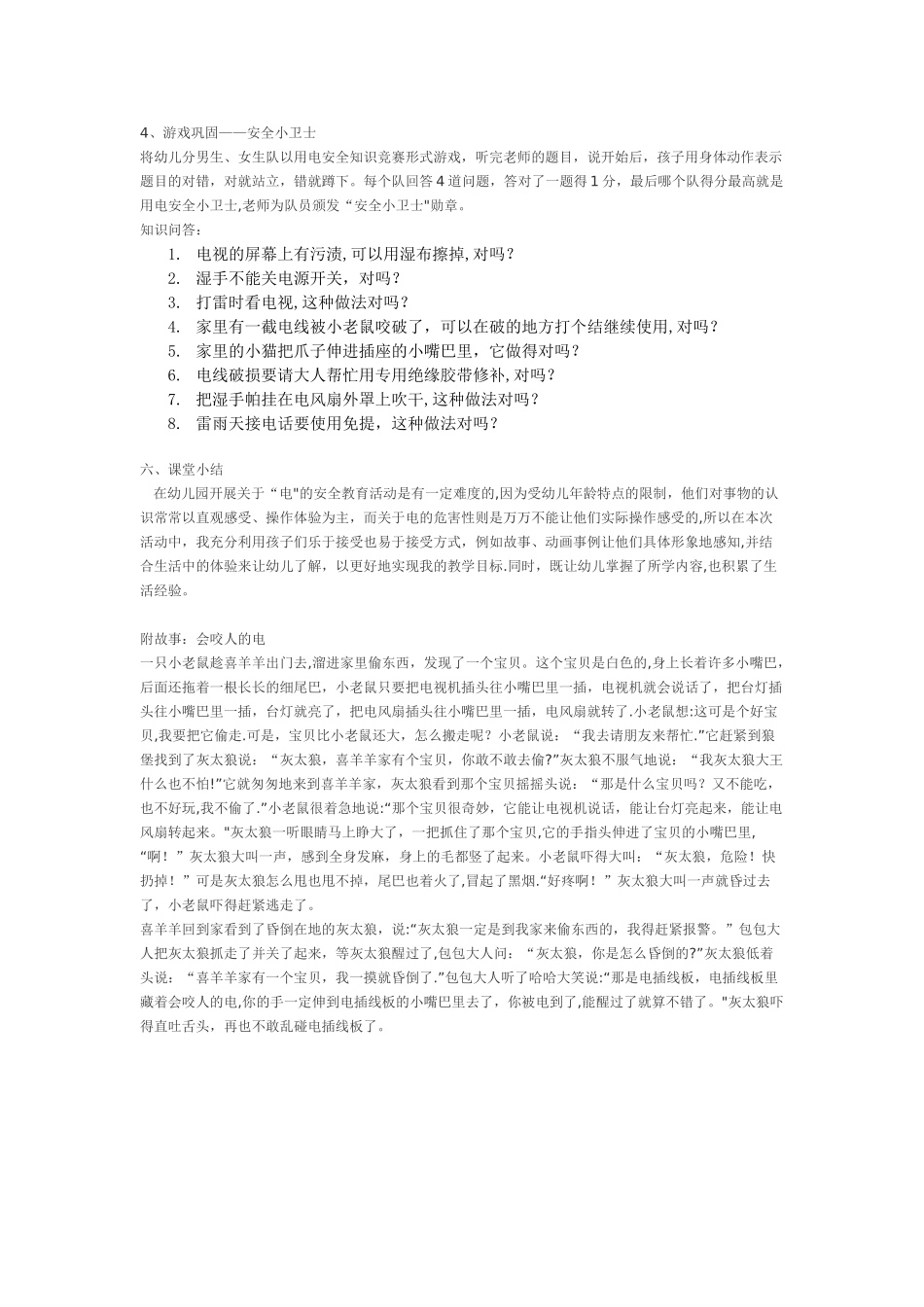 幼儿园用电安全_第2页
