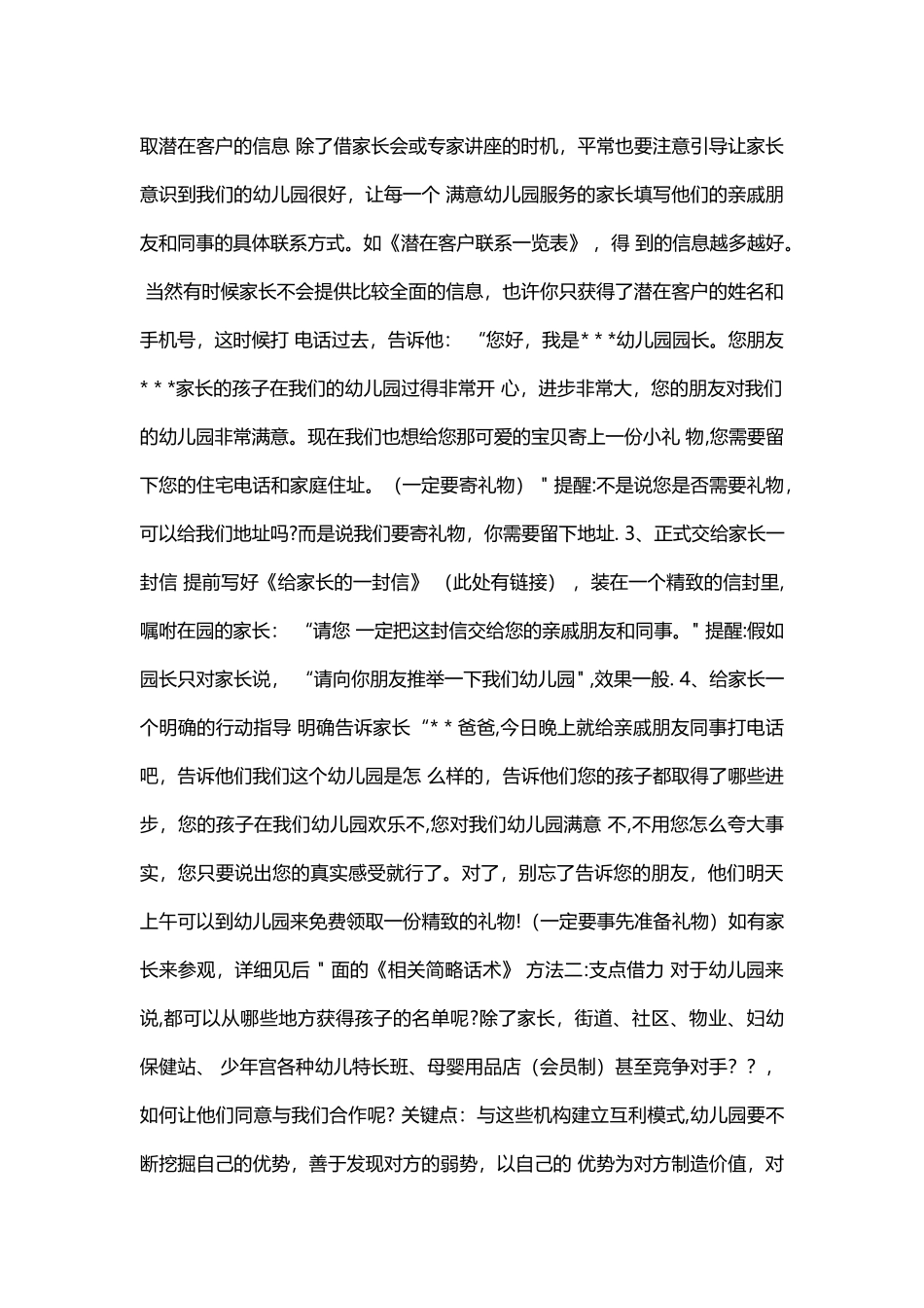 幼儿园生源爆满方案_第2页