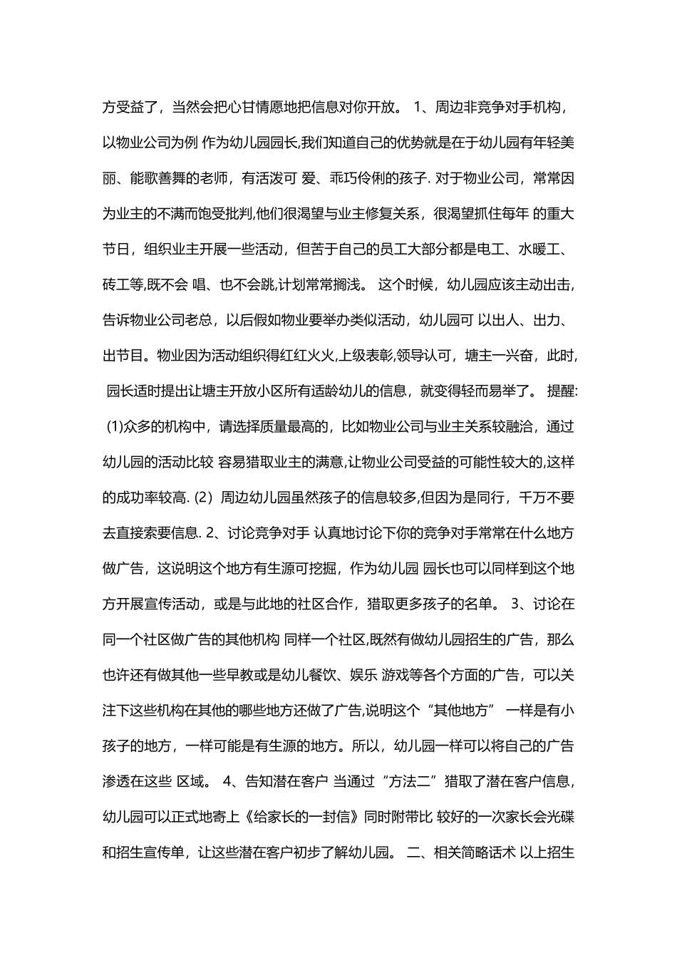 幼儿园生源爆满方案_第3页