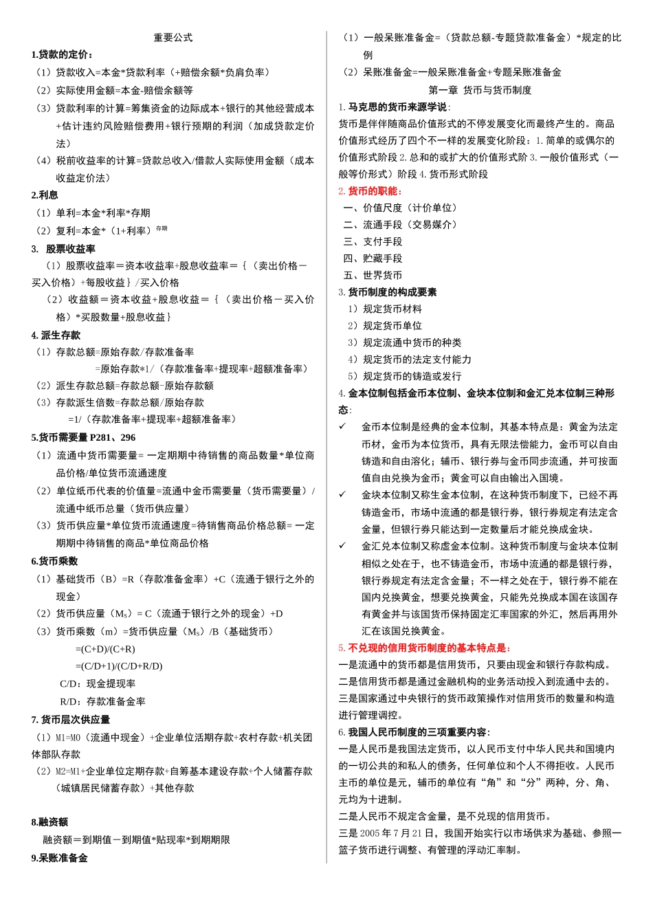 2025年自考金融理论与实务讲义_第1页