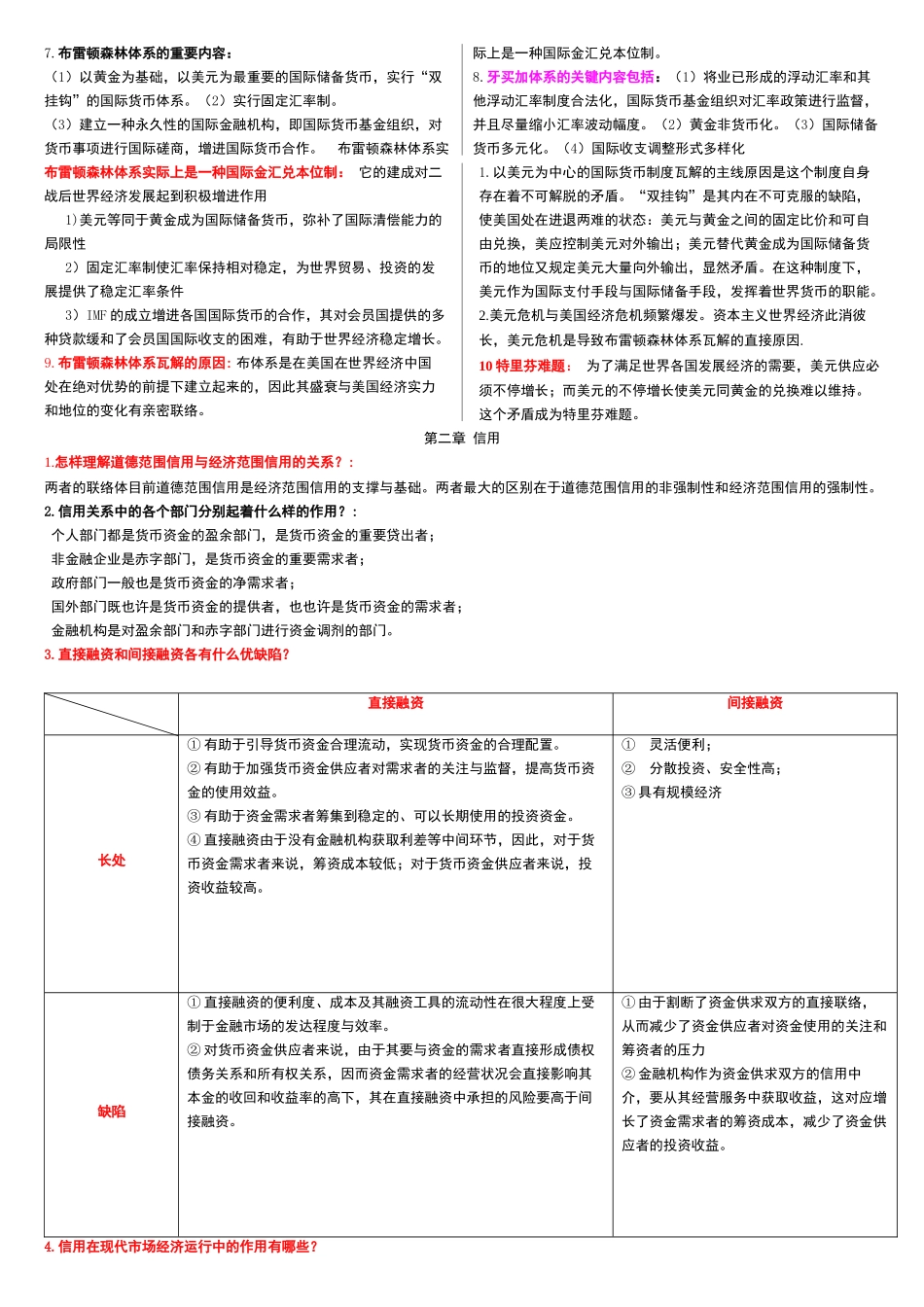 2025年自考金融理论与实务讲义_第2页