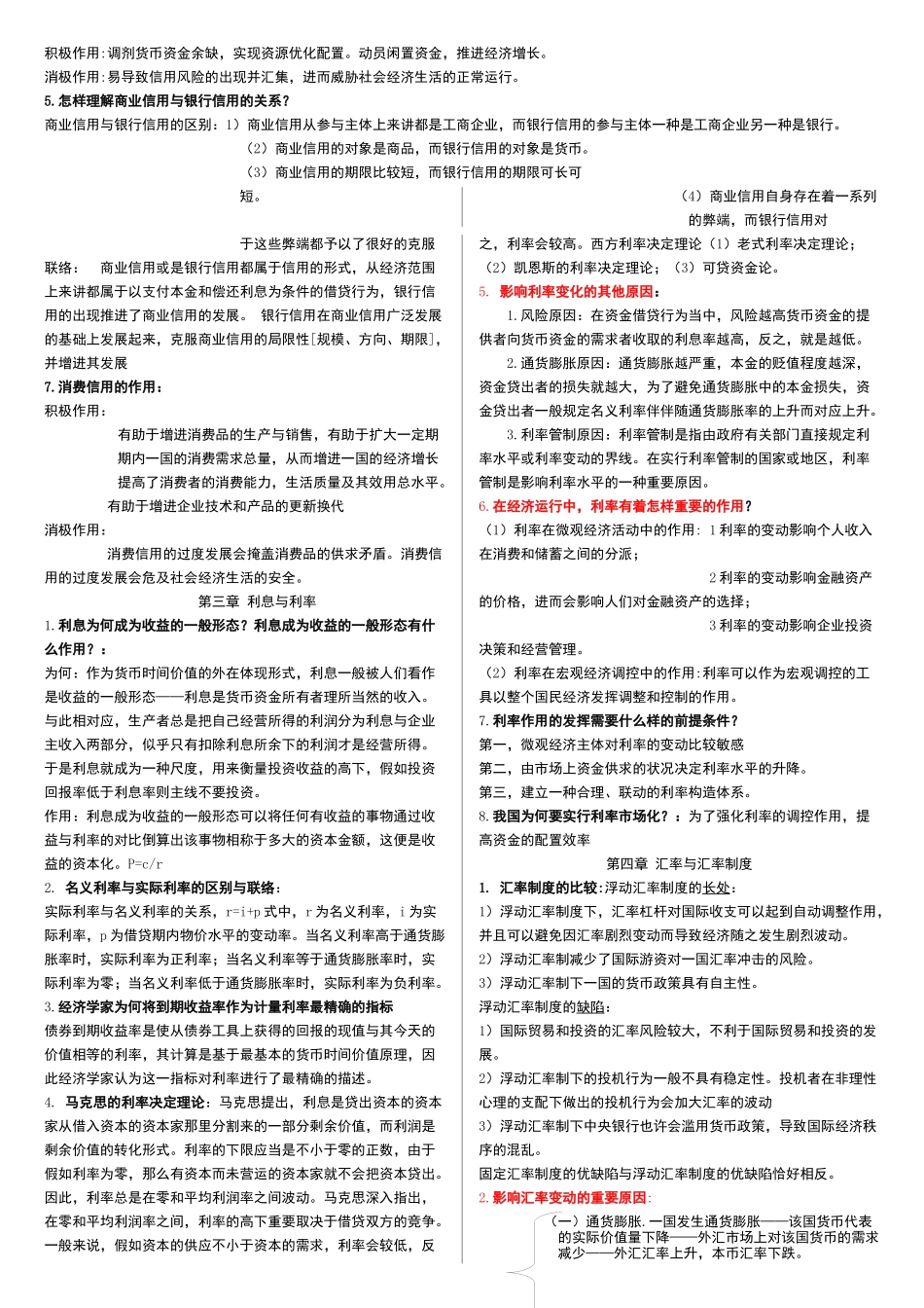 2025年自考金融理论与实务讲义_第3页