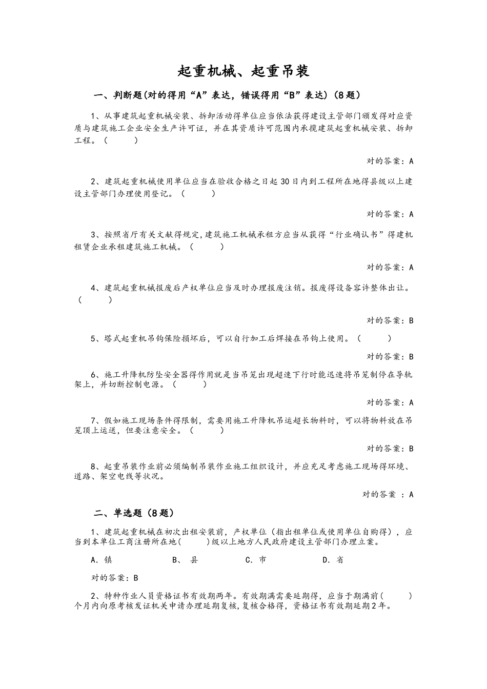 2025年三类人员继续教育考试《答案集》_第1页