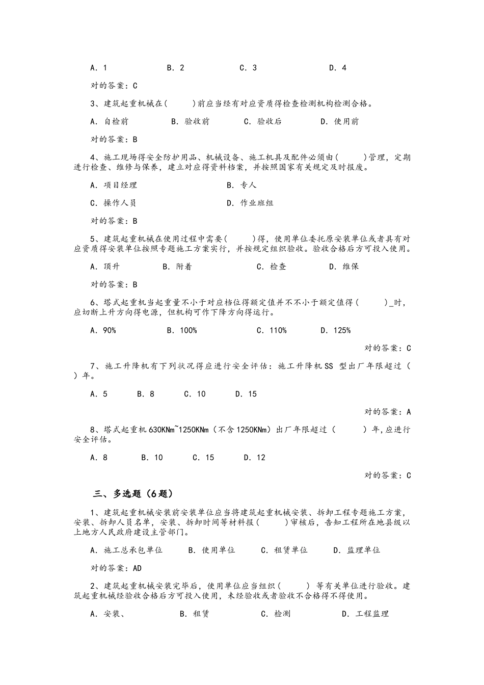 2025年三类人员继续教育考试《答案集》_第2页