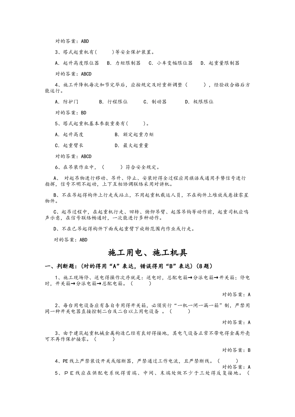 2025年三类人员继续教育考试《答案集》_第3页