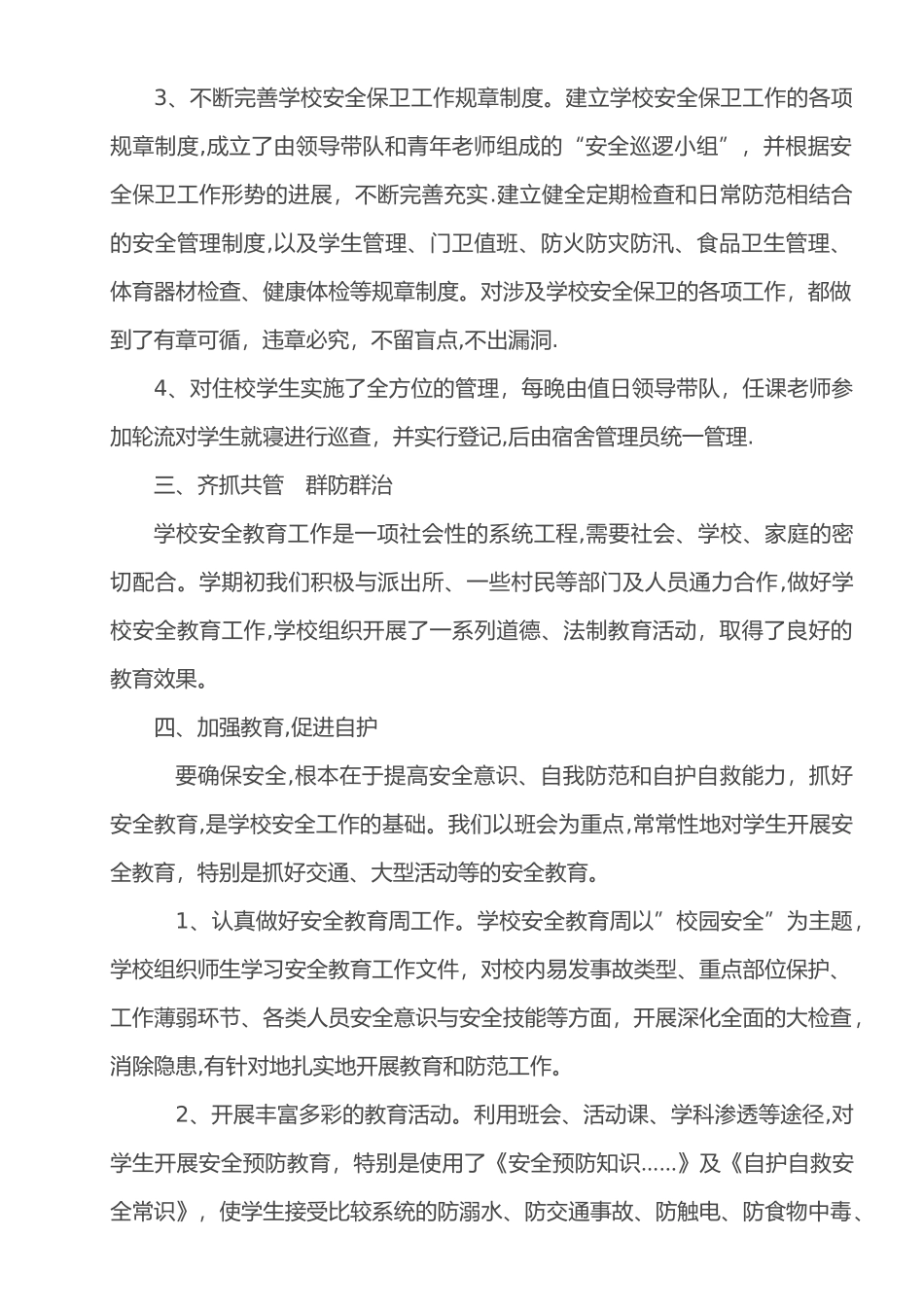 幼儿园用电安全检查小结_第2页