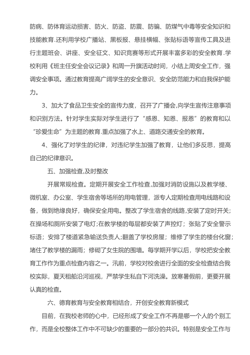 幼儿园用电安全检查小结_第3页