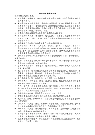 幼儿园用餐管理制度