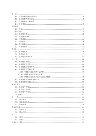 2025年注册会计师会计讲义