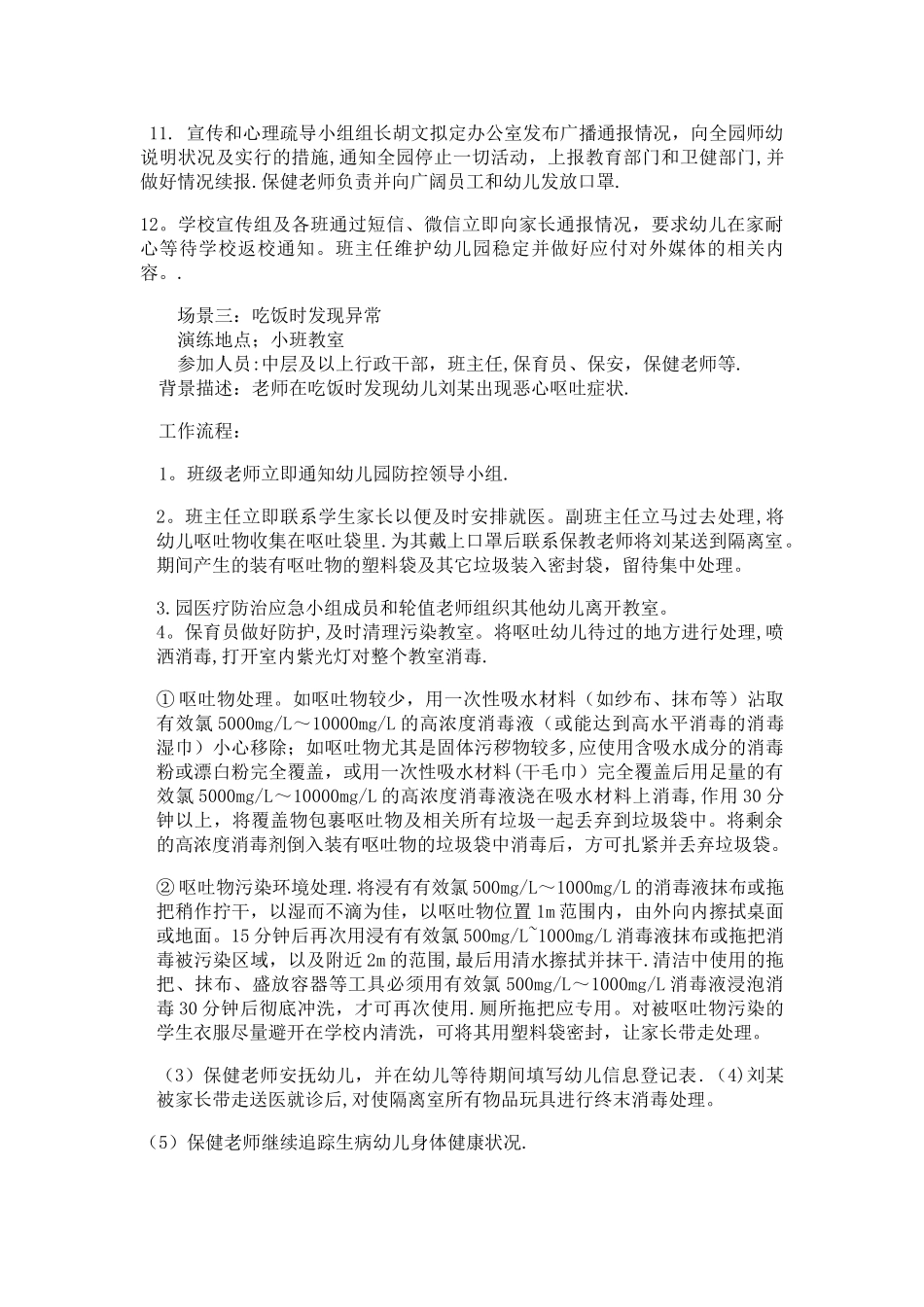 幼儿园疫情应急演练方案完整全套_第3页