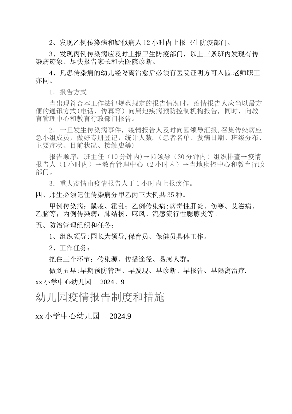 幼儿园疫情报告制度和措施_第2页