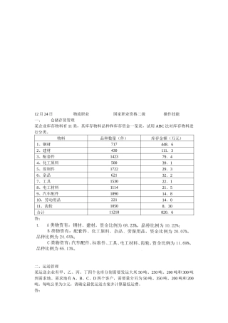 2025年物流师国家职业资格二级操作技能