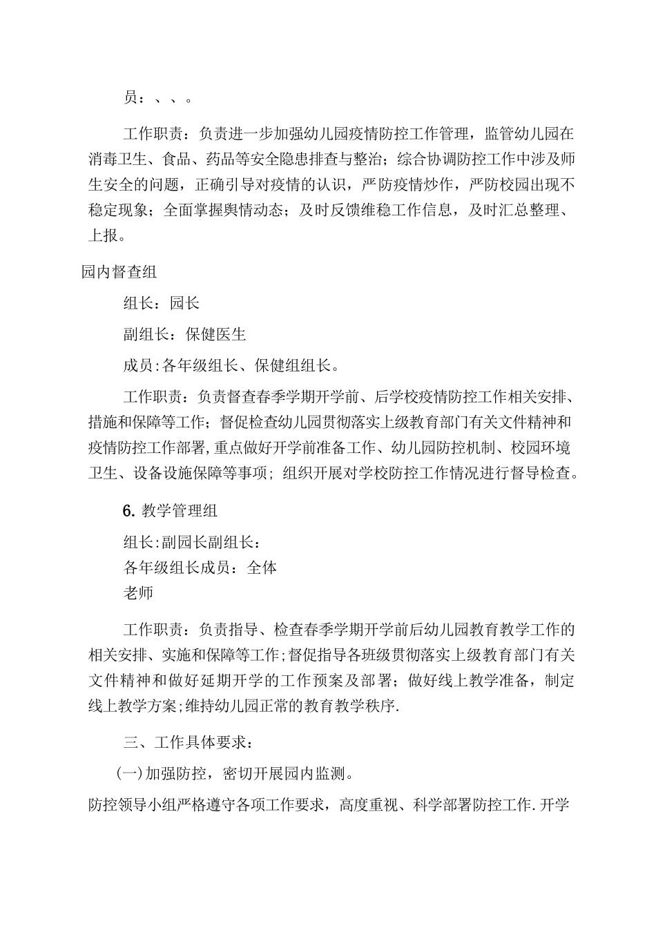 幼儿园疫情防控工作方案_第3页