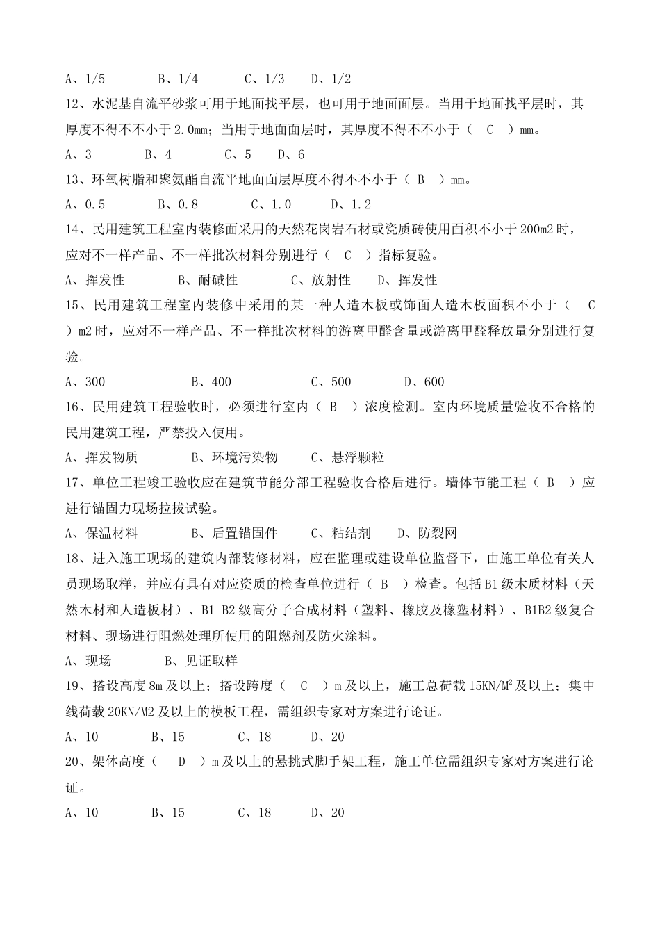 2025年质量试题库_第2页