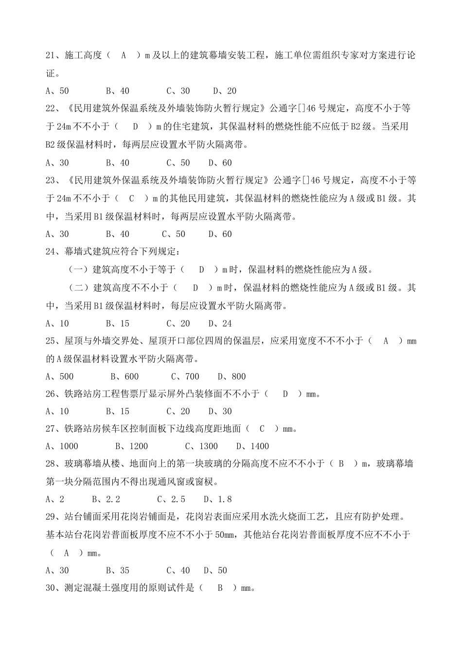 2025年质量试题库_第3页