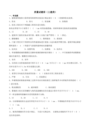 2025年质量试题库