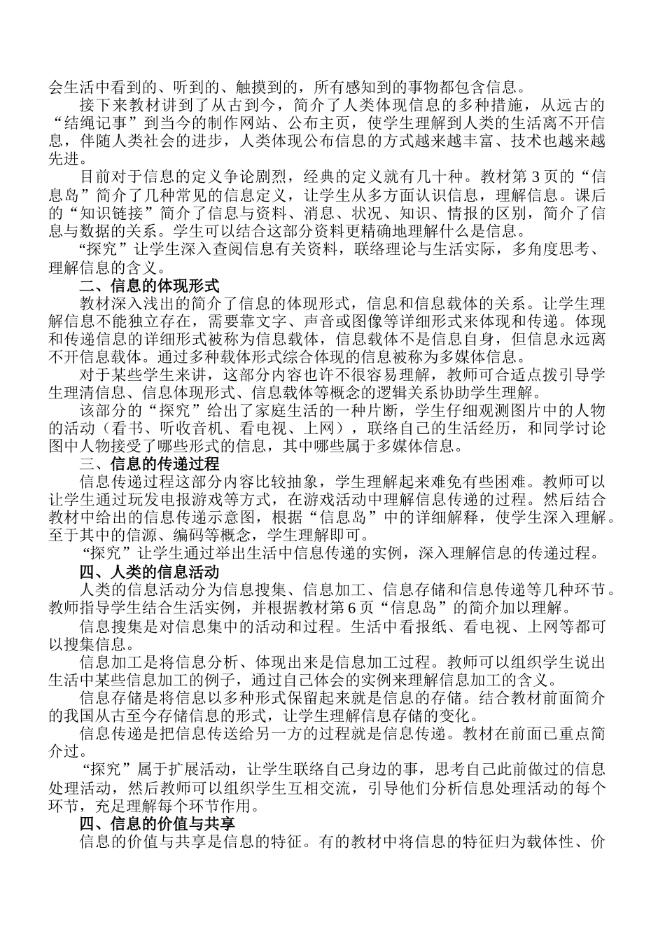 2025年河北版初中《信息技术》第一册全册_第2页