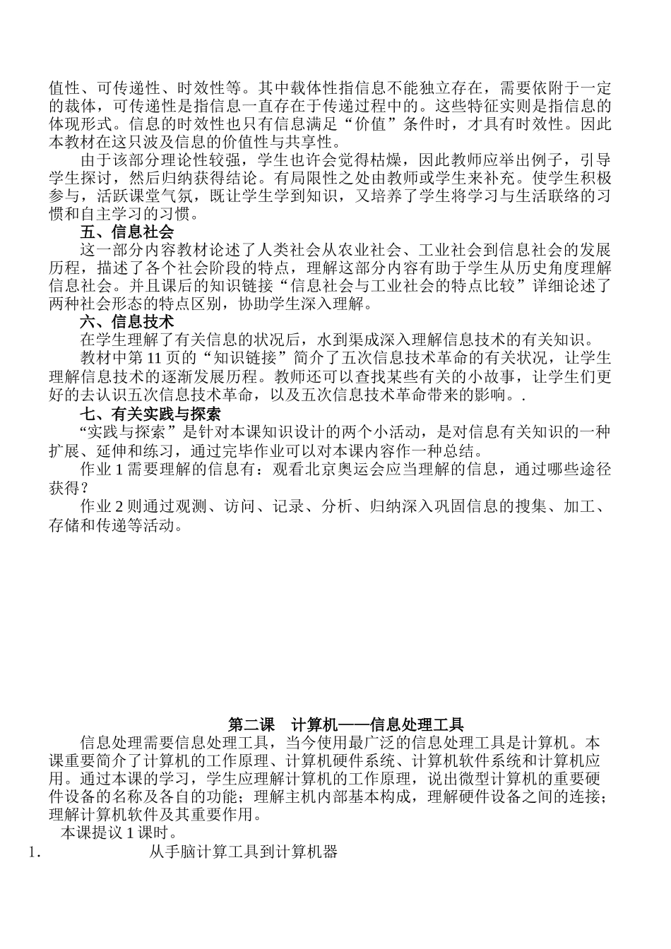 2025年河北版初中《信息技术》第一册全册_第3页