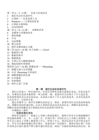 2025年河北版初中《信息技术》第一册全册
