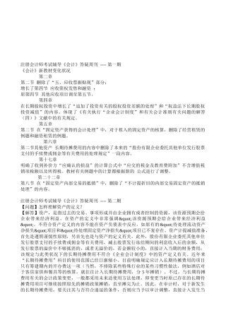 2025年注册会计师考试辅导资料