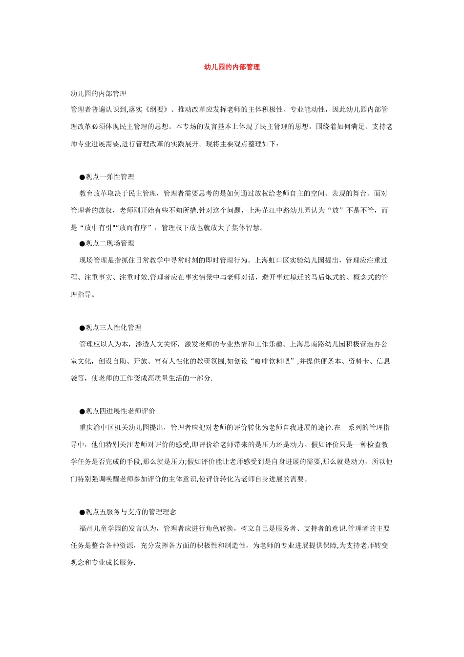幼儿园的内部管理_第1页