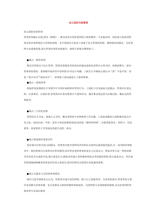 幼儿园的内部管理