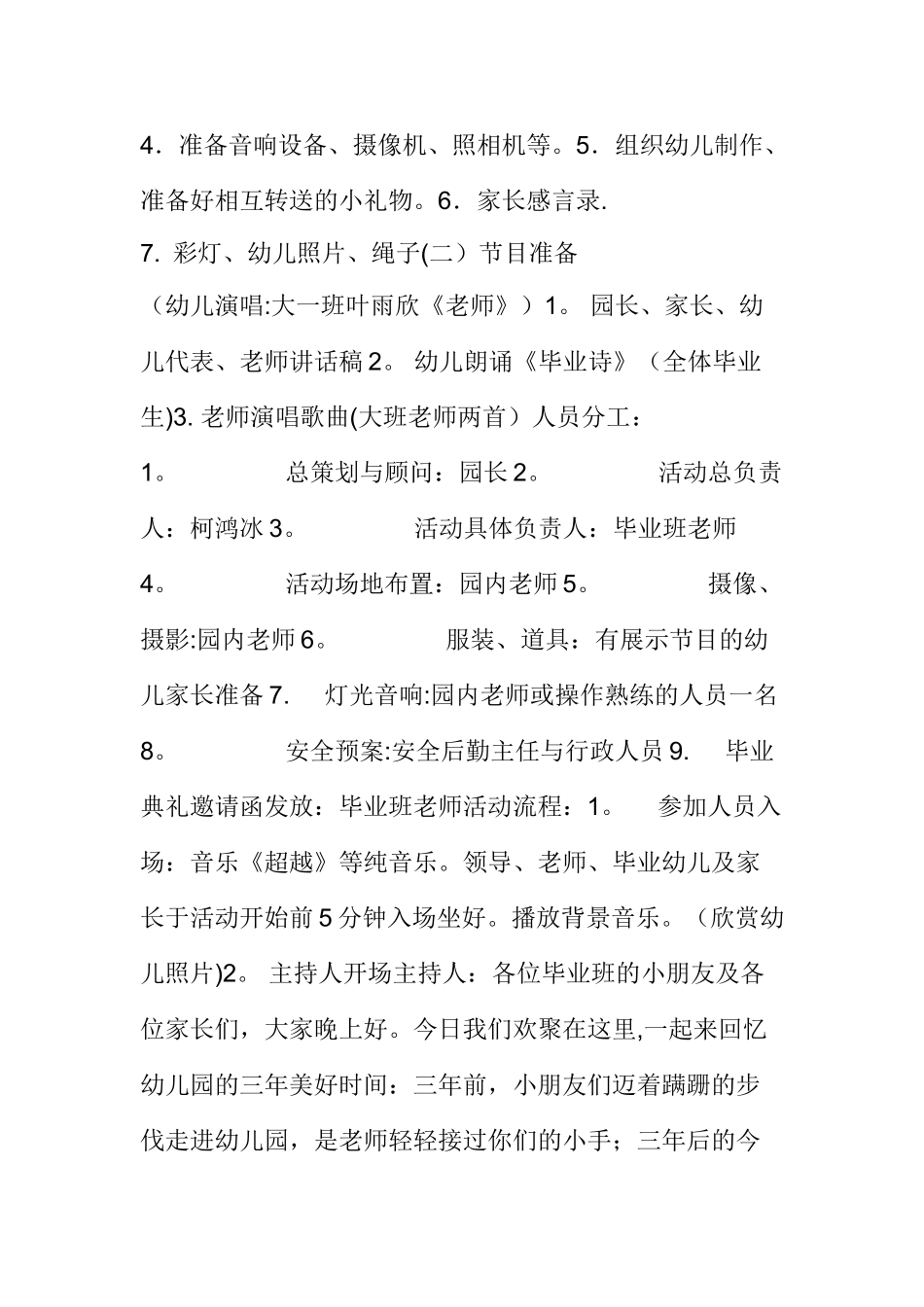 幼儿园的毕业季之毕业典礼活动方案_第2页
