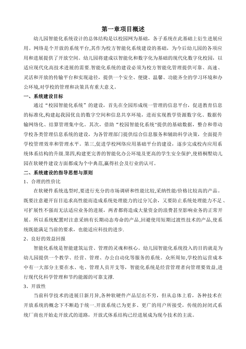 幼儿园的智能化系统方案设计_第3页