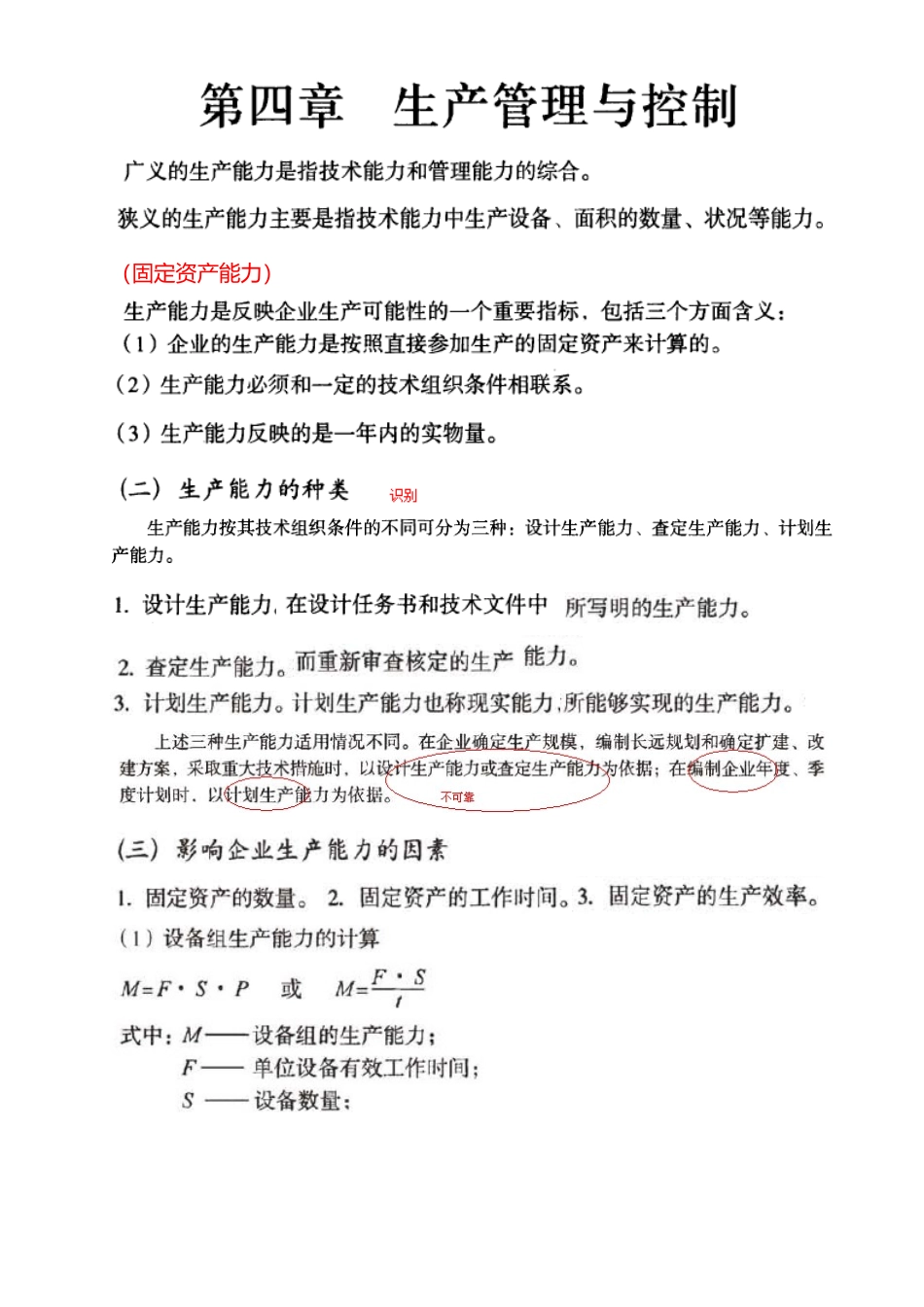 2025年经济师考试串讲工商管理生产管理_第1页
