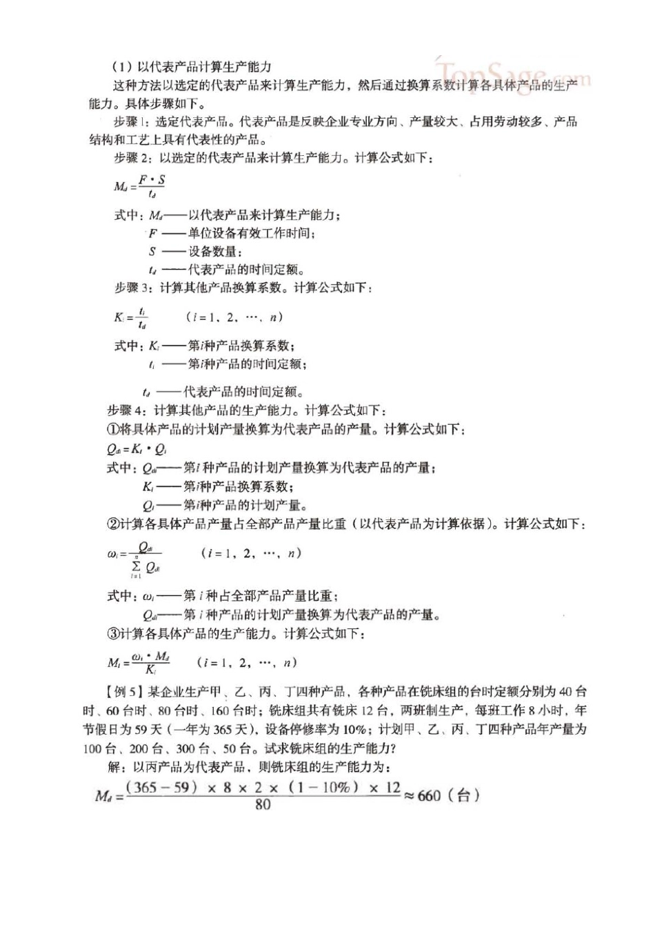 2025年经济师考试串讲工商管理生产管理_第3页